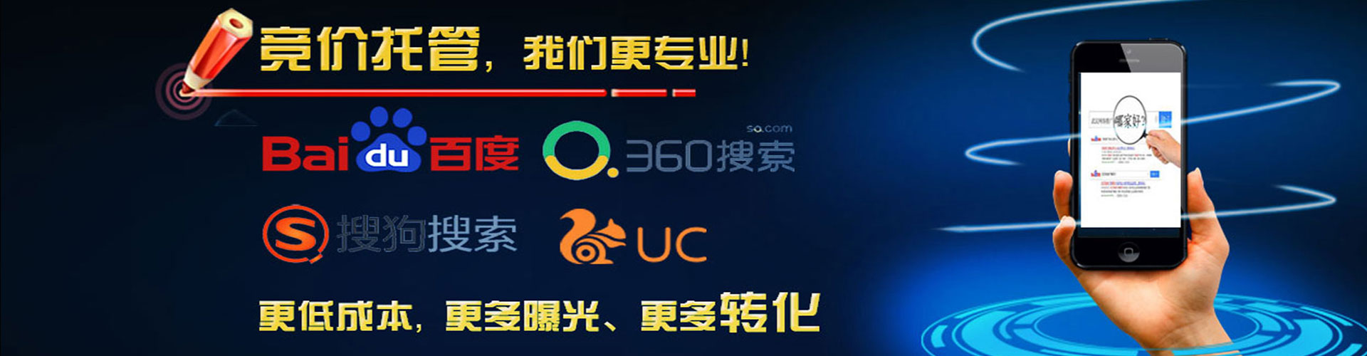 道外推广竞价